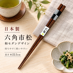 【HIYASU日安工坊】日本工藝箸-六角市松 22.5cm, , large