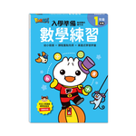 [風車圖書] FOOD超人入學準備-銜接國小新生活數學練習, , large
