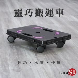 (LOGIS) 耐重120kg靈巧搬運平板車 塑膠推車【BA01-S】