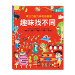 [風車圖書] 專注力腦力神奇遊戲書-趣味找不同, , large
