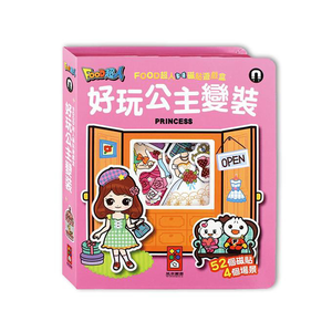 [風車圖書] 好玩公主變裝-FOOD超人磁貼遊戲盒