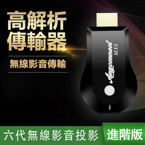 [6th Gen MX6Advanced ] AnyconnectHD Auto Wireless Display Dongle (with 4 Gifts)