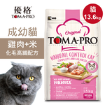 【優格】成幼貓飼料 貓糧 13.6kg雞肉+米 化毛高纖配方, , large