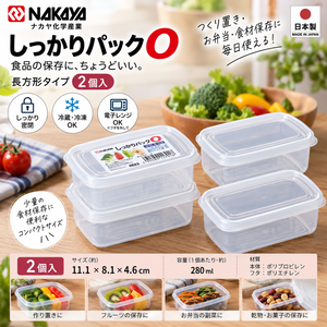 【HIYASU日安工坊】長方穩扣保鮮盒O-2入