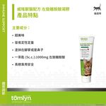【PawHomie】法國威隆Tomlyn獸醫配方 左旋離胺酸凝膠 貓用, , large