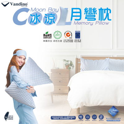 【 Vandino 】冰涼-月彎枕【親水支撐款】WINCOOL～【長66×內寬33×外寬43cm】