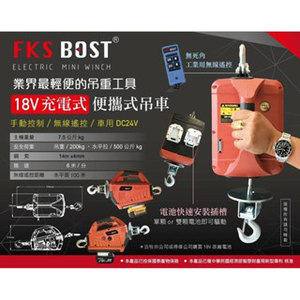 WIN五金 FKS BOST 18V 無線遙控200<威克士款> 充電吊車 充電式吊車 小金剛 充電電動吊車捲揚機 高樓小吊車