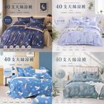 【愛神】<買1送1>40支萊賽爾天絲鋪棉涼被 多款任選3/3 - 150X200公分, , large