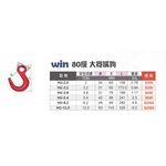 WIN五金 WIN  HU-3.8 大寬嘴鉤 安全吊鉤 貨櫃鉤 吊重鉤 起重吊鉤 眼型吊鉤 抓爪鉤 安全吊具, , large