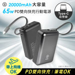 aibo 20000mAh 65W自帶線大容量雙向快充行動電源(筆電充電), , large