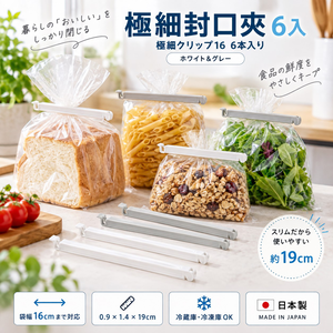 【HIYASU日安工坊】極細封口夾 6入