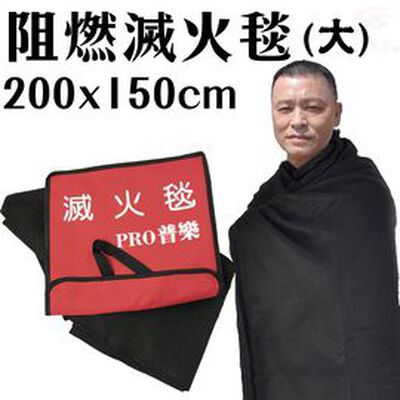 GS MALL 台灣製造 全民防災必備逃生阻燃滅火毯 200x150cm 火災毯 逃生毯 耐高溫毯 滅火毯 阻燃毯