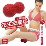 SUCCESS成功 花生按摩球-小顆 S4715, , large