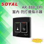昌運監視器 SOYAL AR-888-CPI 室內 勿打擾指示器, , large