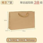 【快樂小島】牛皮紙袋/橫7(100入)/43*13*32, , large