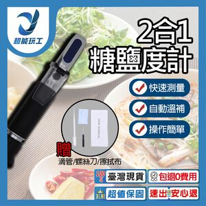 Handheld sugar/salinity thermometer - 2-in-1
