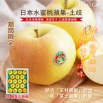[馥果FruitGo]日本青森 土岐水蜜桃蘋果TOKI-大顆 36顆進口原箱(每顆290g/顆_#36), , large