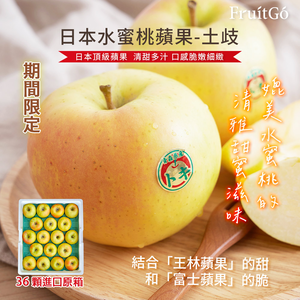 [馥果FruitGo]日本青森 土岐水蜜桃蘋果TOKI-大顆 36顆進口原箱(每顆290g/顆_#36)