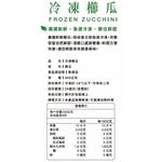 立洋冷凍櫛瓜, , large
