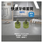 牙條套筒【耗材2入－限鋁合金黑款用】, , large