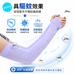 [翊承國際]【免運 + 贈品】SGS認證 超涼感抗UV彈力防曬袖套, , large