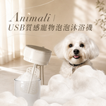 Animali-USB質感寵物泡泡沐浴機, , large