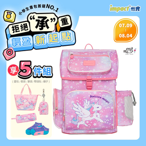 【IMPACT 怡寶】懸浮磁扣新世代標準型護脊書包-大-獨角獸 /個 IM007061PK