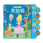 [風車圖書] 幼幼有聲經典童話屋-灰姑娘, , large