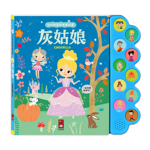 [風車圖書] 幼幼有聲經典童話屋-灰姑娘