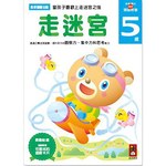 [風車圖書]走迷宮5歲-多湖輝的NEW頭腦開發, , large
