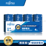 日本 Fujitsu富士通 藍版能量1號D碳鋅電池(精裝版4入裝), , large