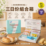 【防災食品】The Next Dekade長期保存即食品<三日份組合箱>日本災害食 防災 地震, , large