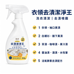 沐序MUXU衣領去漬潔淨王450g, , large