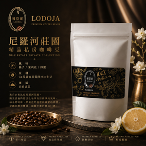 LODOJA 裸豆家 衣索比亞/尼羅河/淺培/水洗/莊園精品/私房研磨咖啡粉禮盒(半磅/2包 接單現烘 )