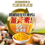 【葡萄王】 夜極薑黃30粒 (95%薑黃 益生菌 綠茶兒茶素 米萃取物), , large
