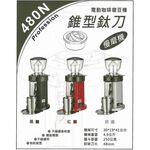 楊家 飛馬牌 新款 錐型鈦刀 慢磨機 磨豆機 480N-B黑色, , large