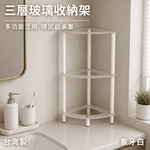 【金漢揚實業有限公司】三層扇形玻璃收納架 強化玻璃｜穩固承重｜廚房置物架｜展示架｜收納層架｜可超取, , large