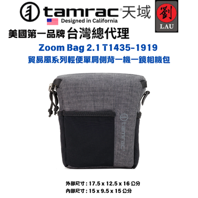 [劉氏國際]Tamrac Zoom Bag 2.1 T1435-1919 貿易風系列輕便單肩側背一機一鏡相機包