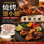 赤豪家庭私廚 紐奧良燒烤翅小腿1包(300g&plusmn;10%/包/約6~8支)_任選, , large