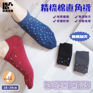 [Kaimei Cotton Industry] 8 pairs of sets, random and excellent, MIT made in Taiwan, pure cotton, extra large combed cotton, right angle socks, a little bit of style, Kaimei Cotton Industry