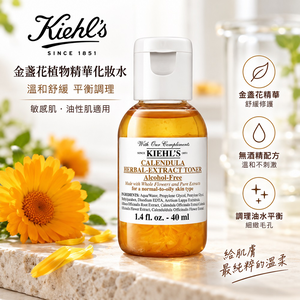 Kiehls 契爾氏 金盞花植物精華化妝水 (40ml)