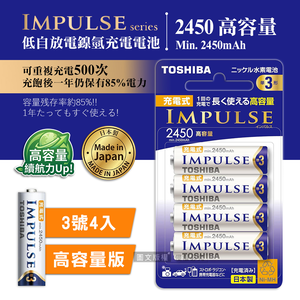 新版日本製 TOSHIBA東芝 IMPULSE 高容量版 2450mAh低自放3號充電電池TNH-3AH(4顆入)
