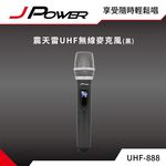 【J-POWER】震天雷UHF-888無線麥克風組, , large