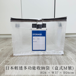 〔本野有限公司〕日本輕透多功能大型收納袋(盒式M號)【2入組】, , large