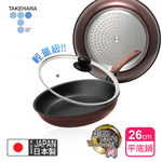 【日本竹原】日本製和樂亭絢IH輕量不沾平底鍋26cm(含蓋)可用金屬鏟/不挑爐具, , large