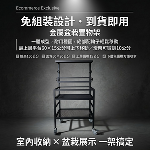 【 SHAONIANNA.TW 】金屬盆栽置物架 網格層板 活動式燈可調高低 含輪子可移動