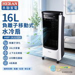 HERAN 禾聯 16L負離子移動式水冷扇 HWF-16JL020, , large