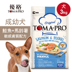 【優格】成幼犬飼料 狗糧 3kg鮭魚+馬鈴薯 敏感膚質配方, , large