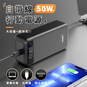 【Besthot】HANG PD10 30000mAh自帶線50W快充行動電源