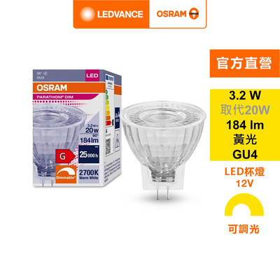 [凌騰科技]歐司朗OSRAM 星亮MR11 3.2W GU4杯燈 可調光